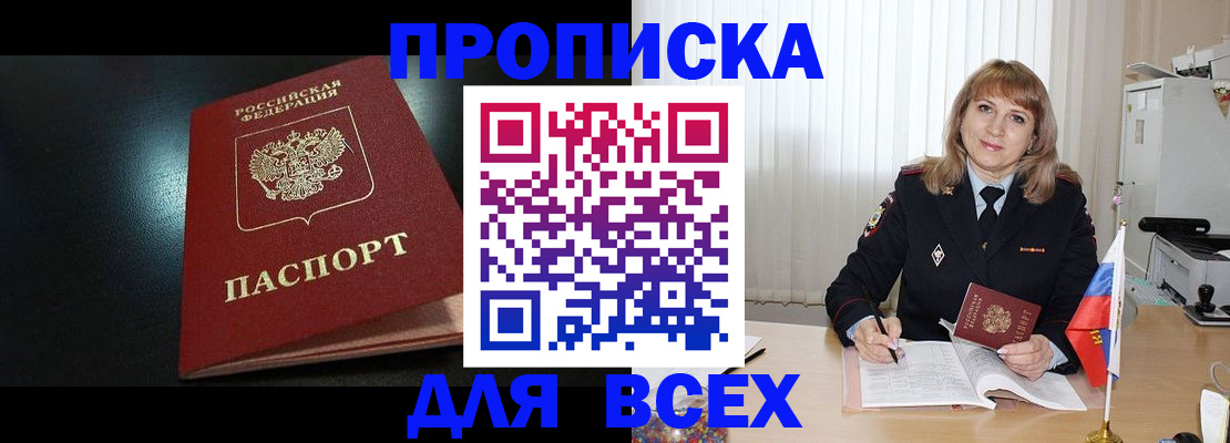 прописка в Железногорск-Илимском